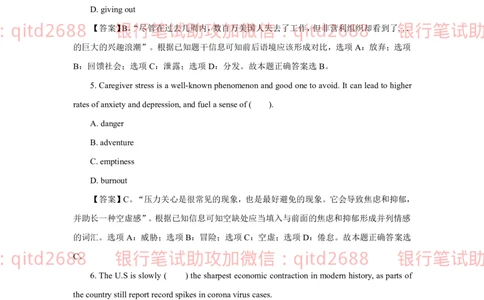 2022秋招中国银行2021招聘笔试真题及答案解析_2025春招题库汇总_银行题库-1_银行全套上岸资料_各银行笔试真题_中行上岸资料_中国银行笔试真题