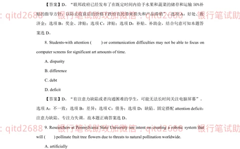2022秋招中国银行2021招聘笔试真题及答案解析_2025春招题库汇总_银行题库-1_银行全套上岸资料_各银行笔试真题_中行上岸资料_中国银行笔试真题