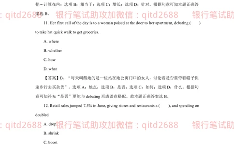 2022秋招中国银行2021招聘笔试真题及答案解析_2025春招题库汇总_银行题库-1_银行全套上岸资料_各银行笔试真题_中行上岸资料_中国银行笔试真题