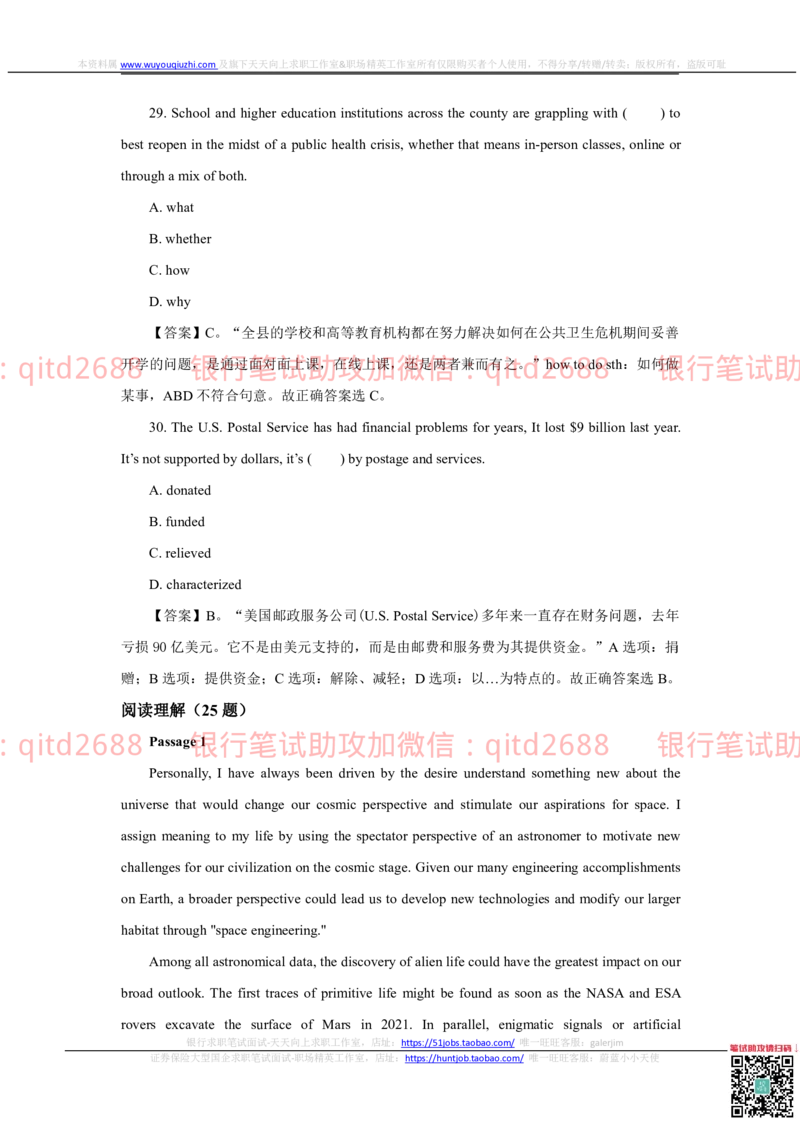 2022秋招中国银行2021招聘笔试真题及答案解析_2025春招题库汇总_银行题库-1_银行全套上岸资料_各银行笔试真题_中行上岸资料_中国银行笔试真题