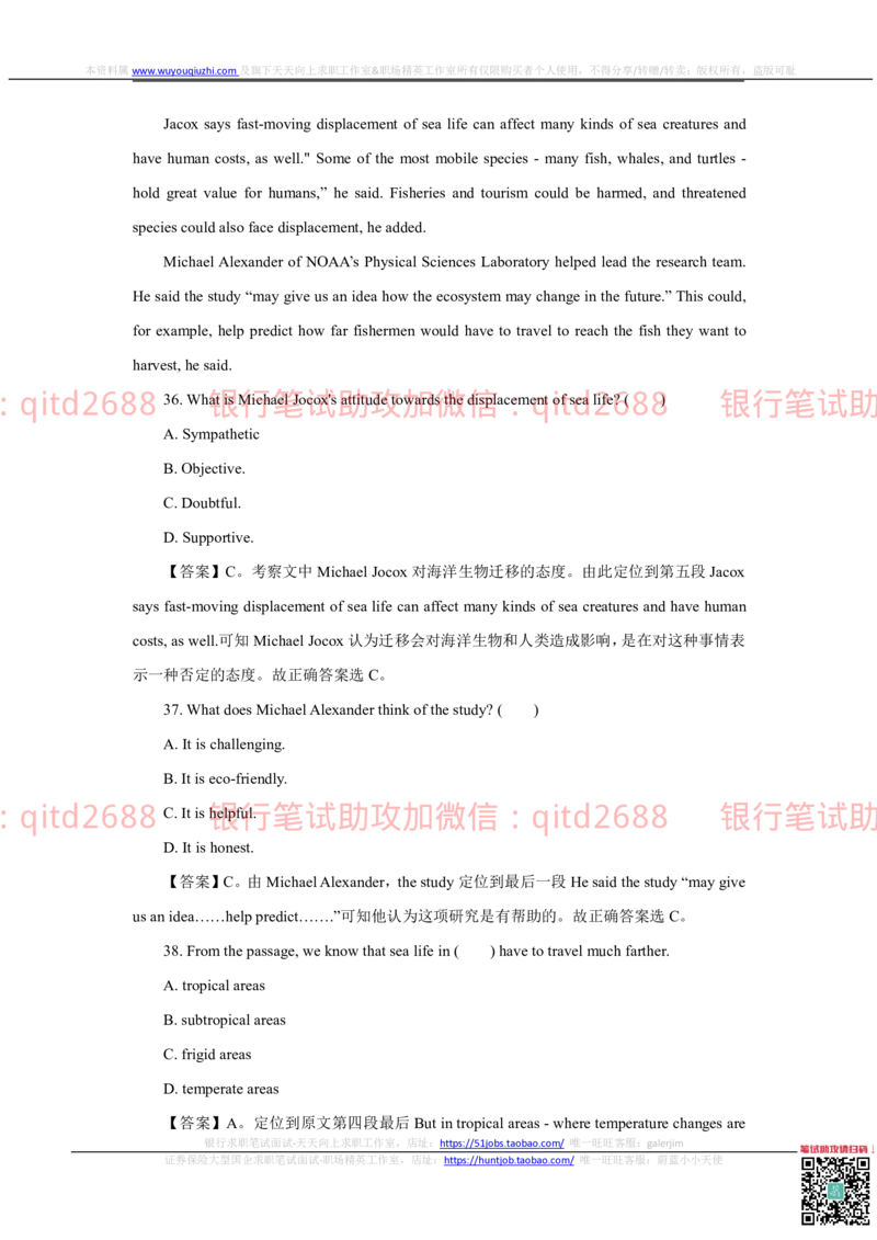 2022秋招中国银行2021招聘笔试真题及答案解析_2025春招题库汇总_银行题库-1_银行全套上岸资料_各银行笔试真题_中行上岸资料_中国银行笔试真题