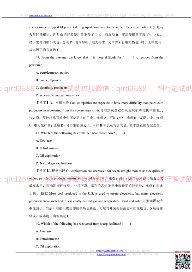 2022秋招中国银行2021招聘笔试真题及答案解析_2025春招题库汇总_银行题库-1_银行全套上岸资料_各银行笔试真题_中行上岸资料_中国银行笔试真题
