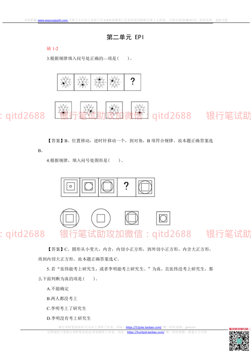 2022秋招中国银行2021招聘笔试真题及答案解析_2025春招题库汇总_银行题库-1_银行全套上岸资料_各银行笔试真题_中行上岸资料_中国银行笔试真题