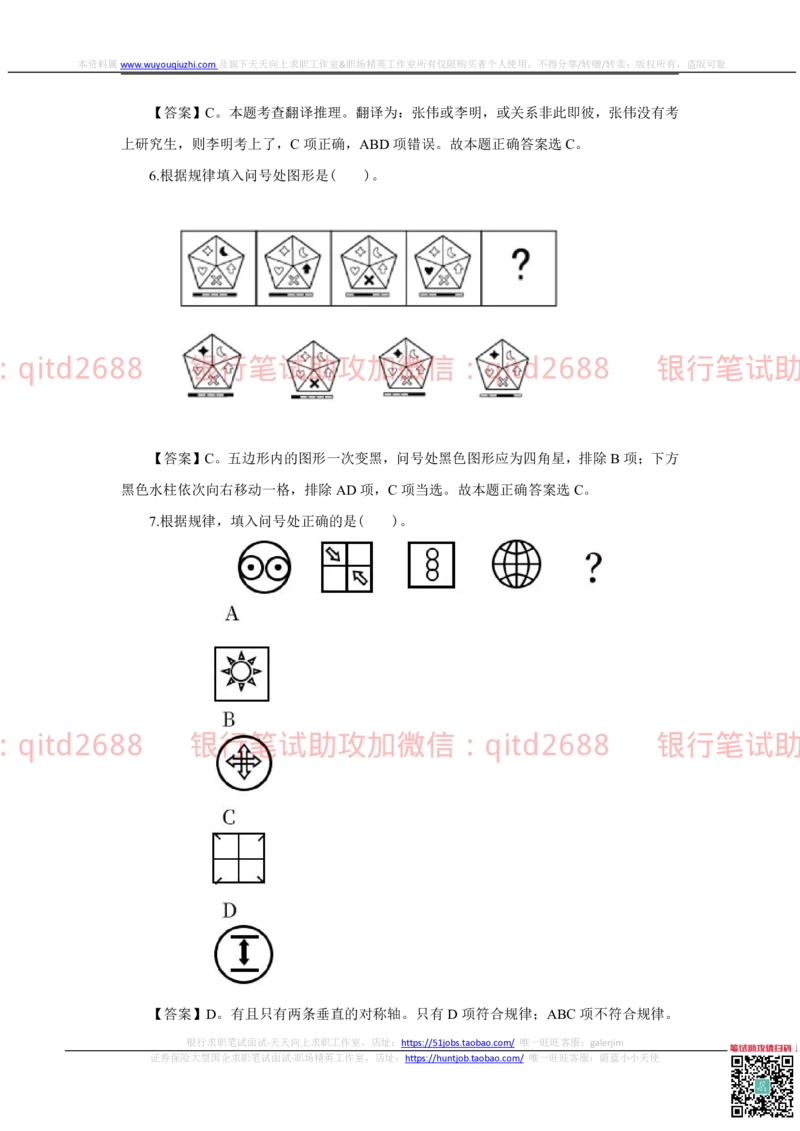 2022秋招中国银行2021招聘笔试真题及答案解析_2025春招题库汇总_银行题库-1_银行全套上岸资料_各银行笔试真题_中行上岸资料_中国银行笔试真题