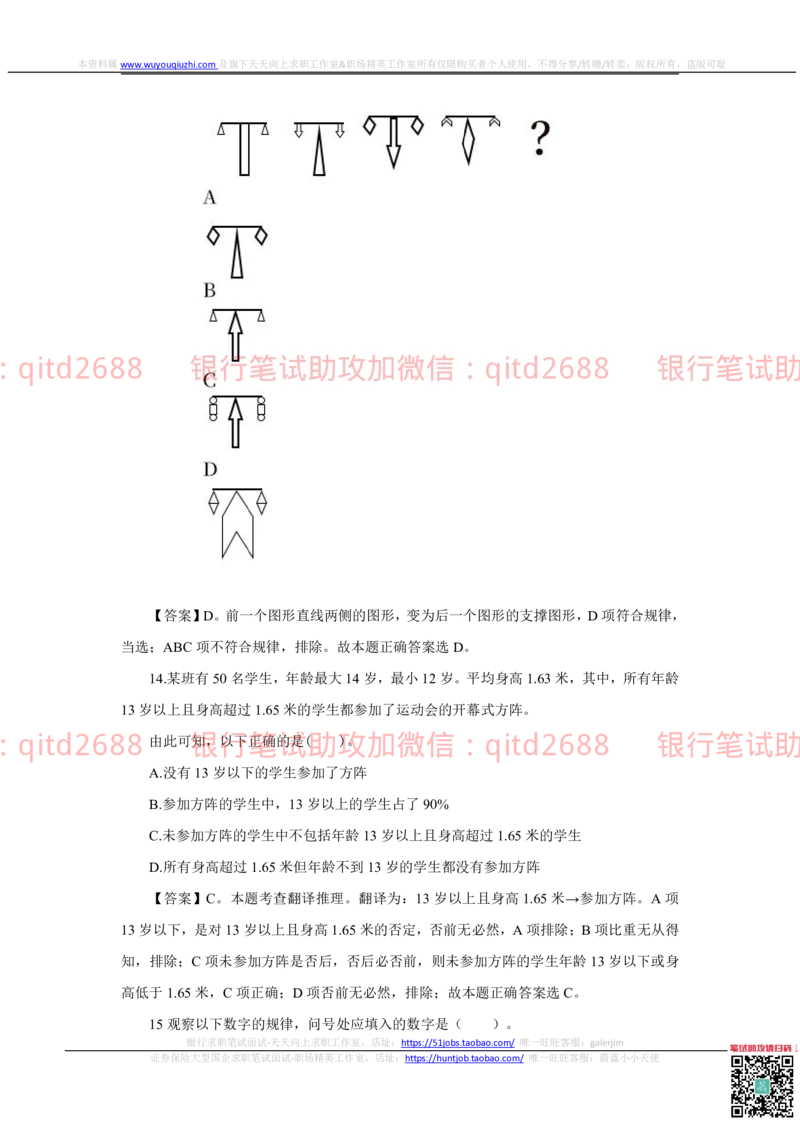 2022秋招中国银行2021招聘笔试真题及答案解析_2025春招题库汇总_银行题库-1_银行全套上岸资料_各银行笔试真题_中行上岸资料_中国银行笔试真题