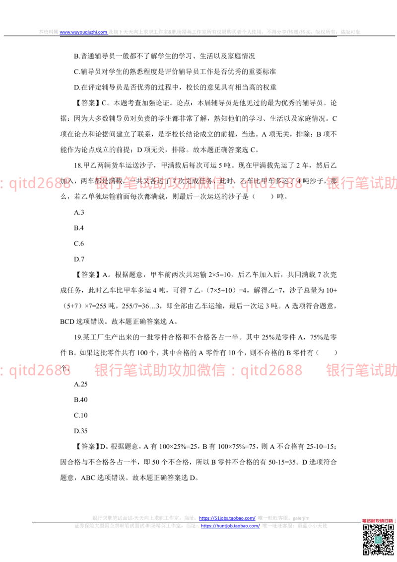 2022秋招中国银行2021招聘笔试真题及答案解析_2025春招题库汇总_银行题库-1_银行全套上岸资料_各银行笔试真题_中行上岸资料_中国银行笔试真题