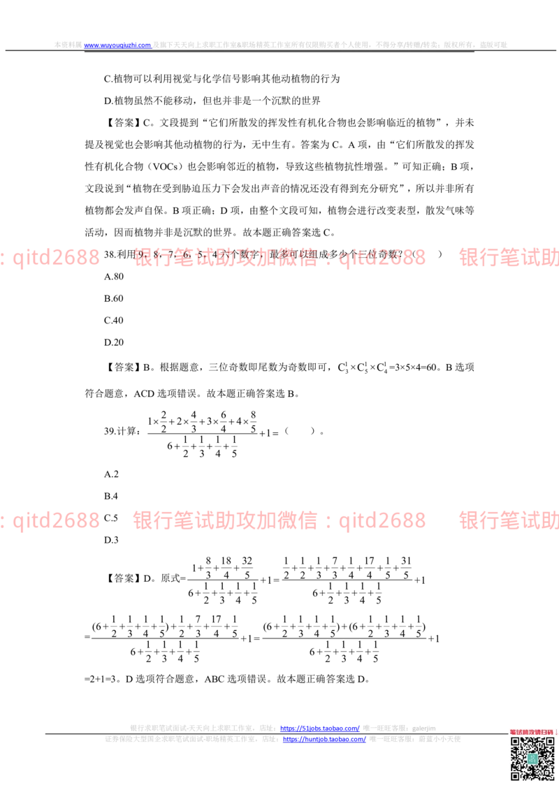 2022秋招中国银行2021招聘笔试真题及答案解析_2025春招题库汇总_银行题库-1_银行全套上岸资料_各银行笔试真题_中行上岸资料_中国银行笔试真题