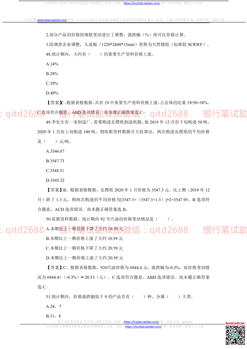 2022秋招中国银行2021招聘笔试真题及答案解析_2025春招题库汇总_银行题库-1_银行全套上岸资料_各银行笔试真题_中行上岸资料_中国银行笔试真题