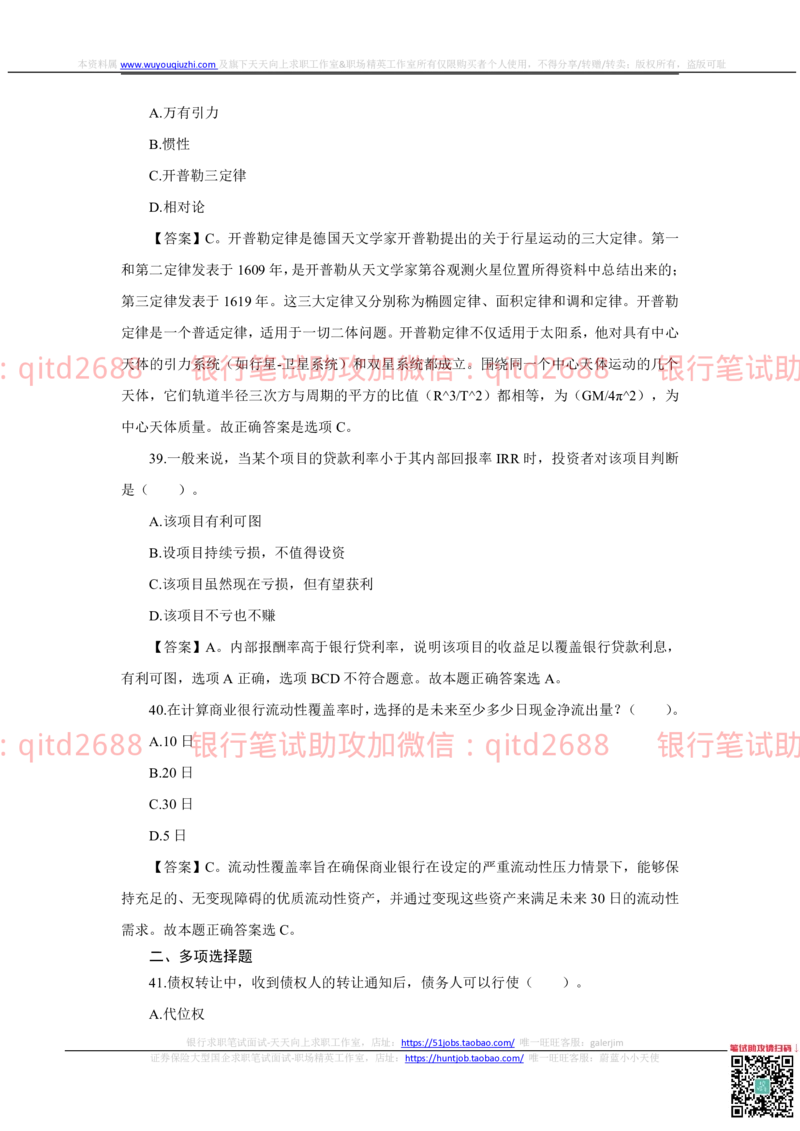 2022秋招中国银行2021招聘笔试真题及答案解析_2025春招题库汇总_银行题库-1_银行全套上岸资料_各银行笔试真题_中行上岸资料_中国银行笔试真题