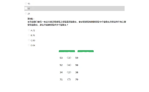 2015年玛氏校招图形测评真题新版_2025春招题库汇总_快消题库-1_快消汇总_2023玛氏最新题库_5-往年笔试真题套题