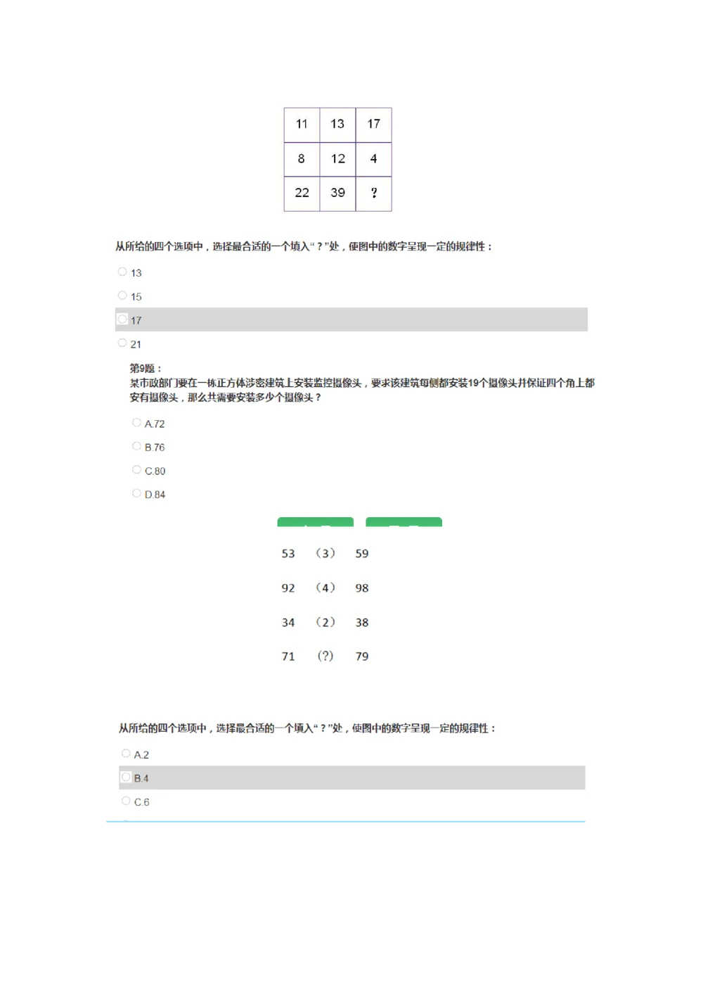 2015年玛氏校招图形测评真题新版_2025春招题库汇总_快消题库-1_快消汇总_2023玛氏最新题库_5-往年笔试真题套题