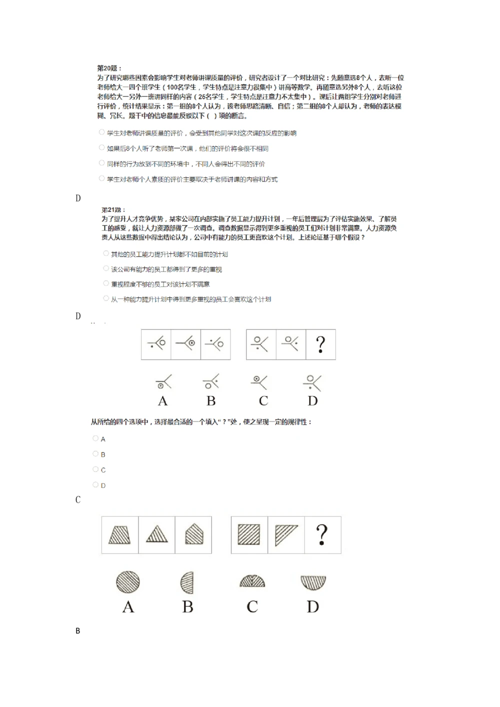 2015年玛氏校招图形测评真题新版_2025春招题库汇总_快消题库-1_快消汇总_2023玛氏最新题库_5-往年笔试真题套题