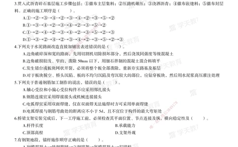 03.2025年一建《公路》模考测评卷（二）_2026年一级建造师_2026年一建公路_2025年一建公路SVIP_01-精华文档✿电子教材✿历年真题_47-公路《模考测评卷》XT