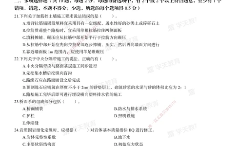 03.2025年一建《公路》模考测评卷（二）_2026年一级建造师_2026年一建公路_2025年一建公路SVIP_01-精华文档✿电子教材✿历年真题_47-公路《模考测评卷》XT