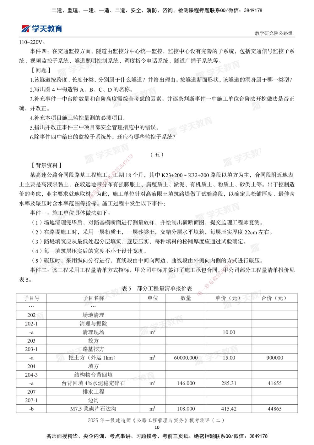 03.2025年一建《公路》模考测评卷（二）_2026年一级建造师_2026年一建公路_2025年一建公路SVIP_01-精华文档✿电子教材✿历年真题_47-公路《模考测评卷》XT