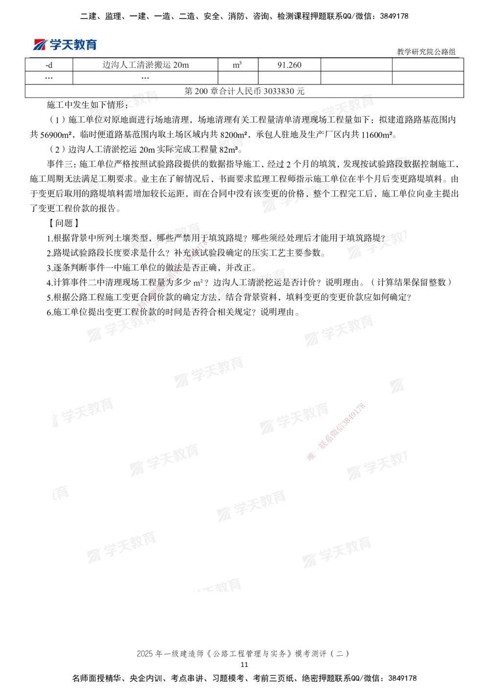 03.2025年一建《公路》模考测评卷（二）_2026年一级建造师_2026年一建公路_2025年一建公路SVIP_01-精华文档✿电子教材✿历年真题_47-公路《模考测评卷》XT