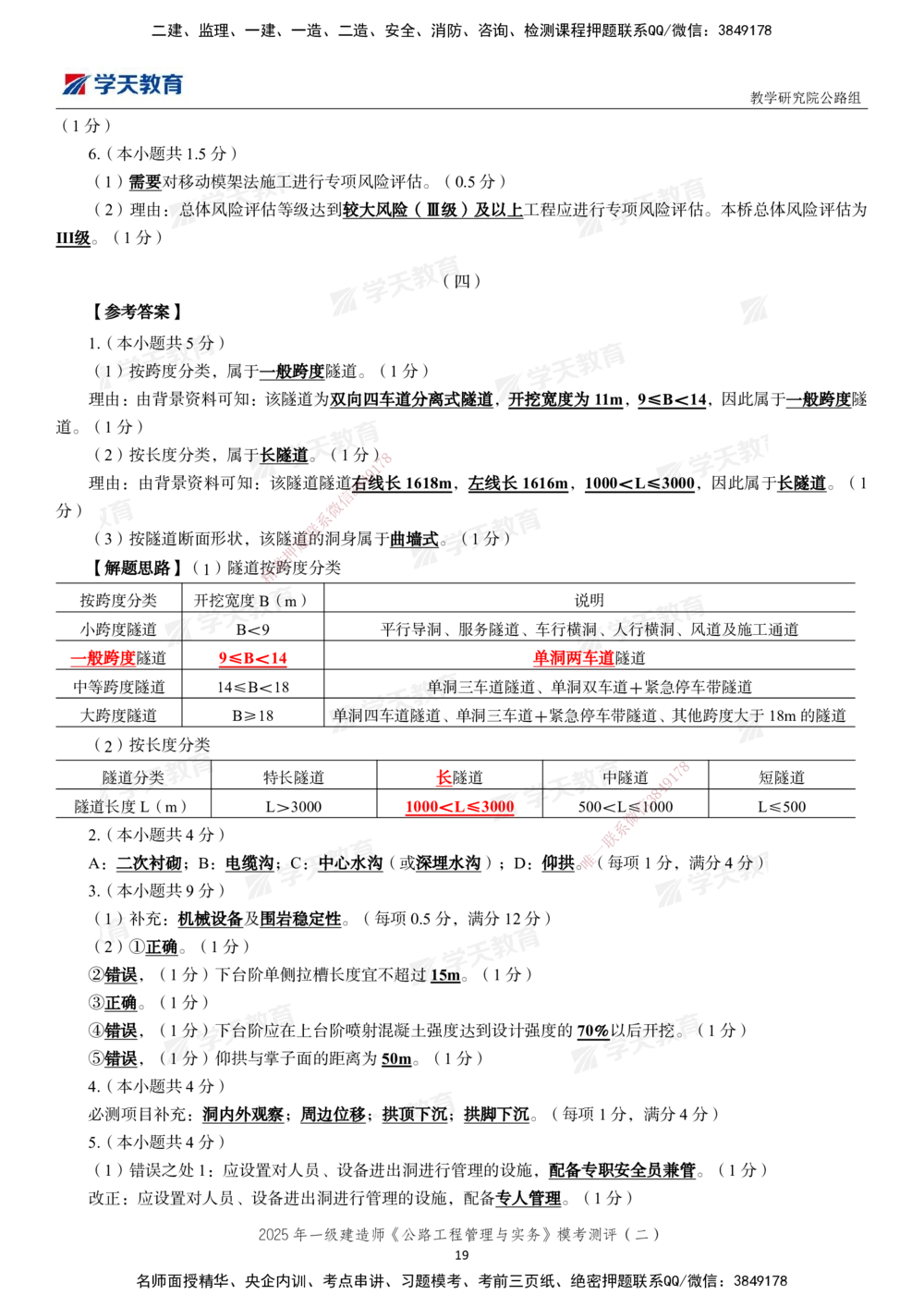 03.2025年一建《公路》模考测评卷（二）_2026年一级建造师_2026年一建公路_2025年一建公路SVIP_01-精华文档✿电子教材✿历年真题_47-公路《模考测评卷》XT