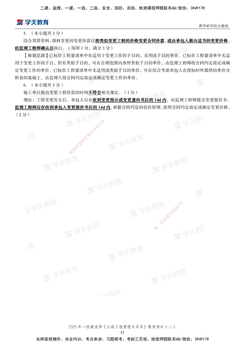 03.2025年一建《公路》模考测评卷（二）_2026年一级建造师_2026年一建公路_2025年一建公路SVIP_01-精华文档✿电子教材✿历年真题_47-公路《模考测评卷》XT