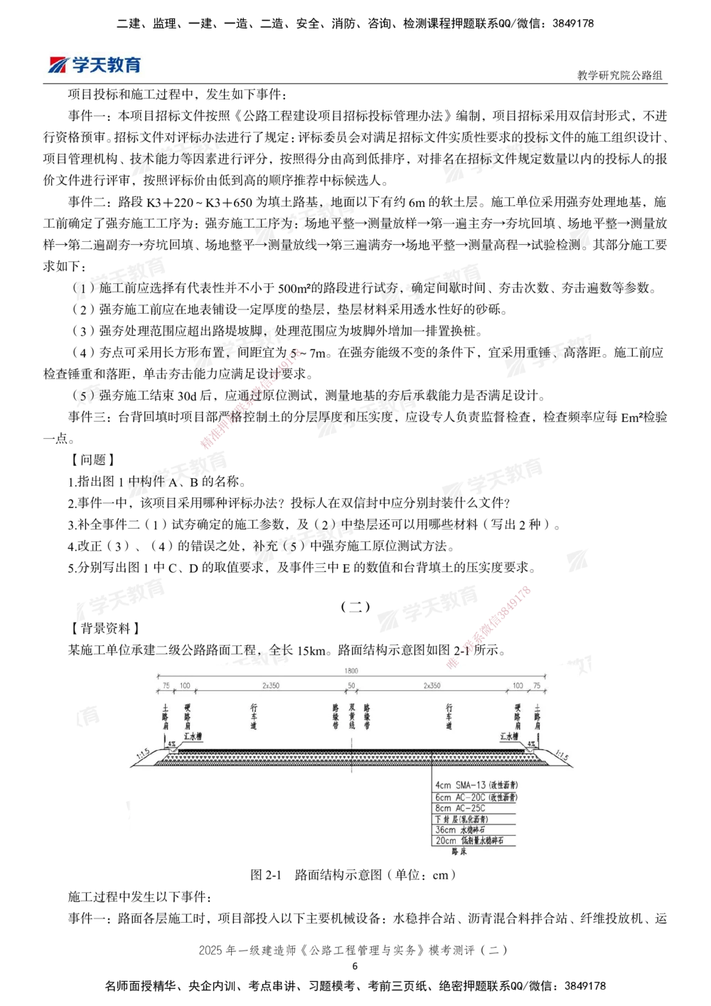03.2025年一建《公路》模考测评卷（二）_2026年一级建造师_2026年一建公路_2025年一建公路SVIP_01-精华文档✿电子教材✿历年真题_47-公路《模考测评卷》XT