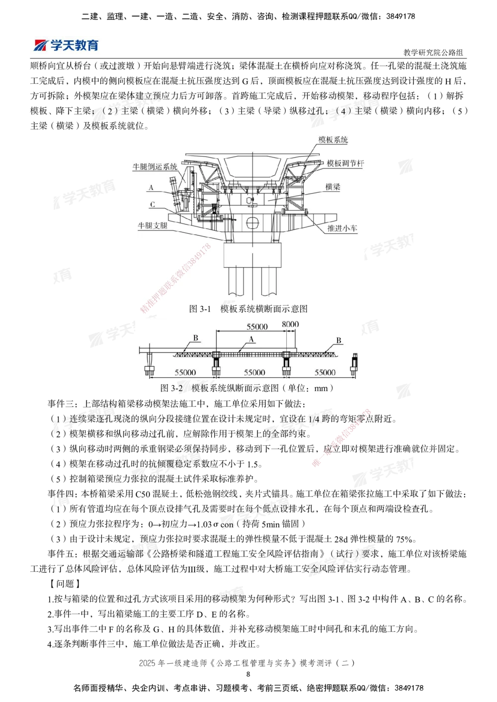 03.2025年一建《公路》模考测评卷（二）_2026年一级建造师_2026年一建公路_2025年一建公路SVIP_01-精华文档✿电子教材✿历年真题_47-公路《模考测评卷》XT