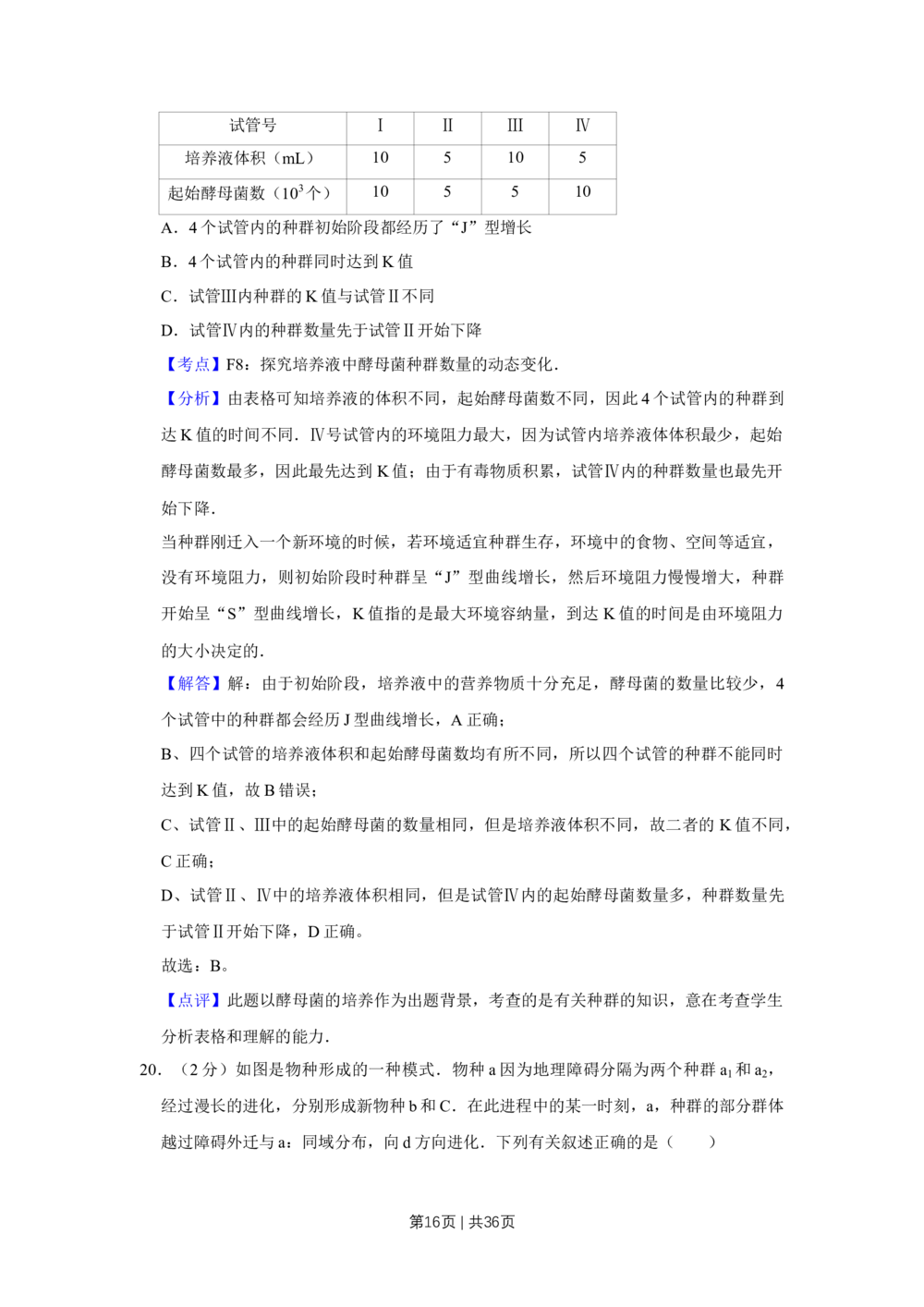 2009年高考生物试卷（江苏）（解析卷）_生物历年高考真题_新&middot;Word版2008-2025&middot;高考生物真题_生物（按省份分类）2008-2025_2008-2025&middot;（江苏）生物高考真题