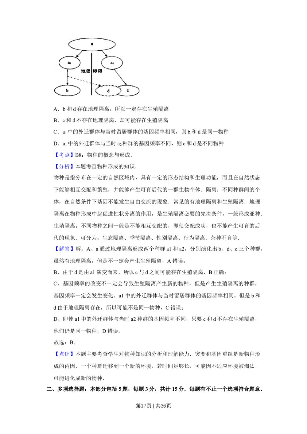 2009年高考生物试卷（江苏）（解析卷）_生物历年高考真题_新&middot;Word版2008-2025&middot;高考生物真题_生物（按省份分类）2008-2025_2008-2025&middot;（江苏）生物高考真题