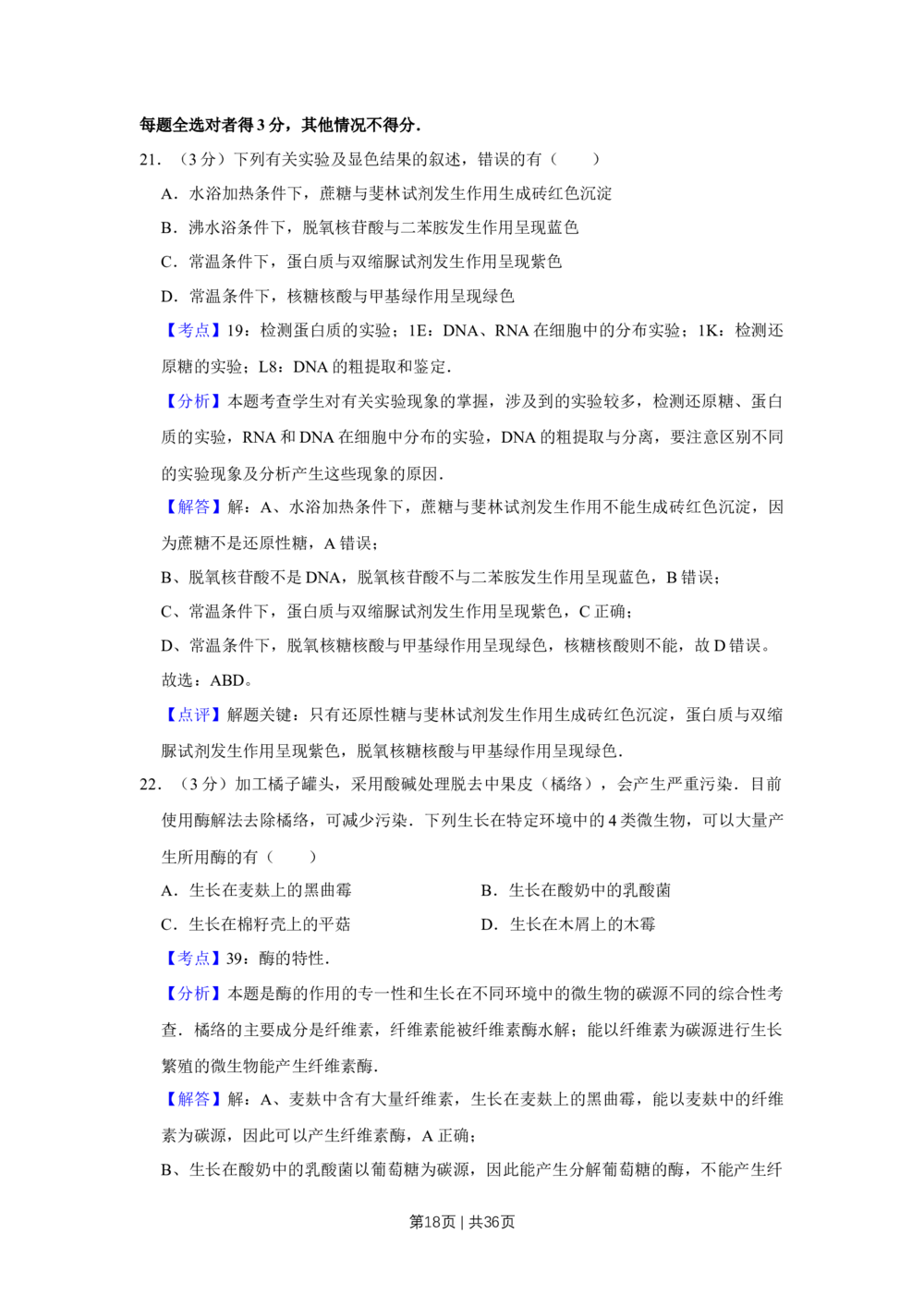 2009年高考生物试卷（江苏）（解析卷）_生物历年高考真题_新&middot;Word版2008-2025&middot;高考生物真题_生物（按省份分类）2008-2025_2008-2025&middot;（江苏）生物高考真题