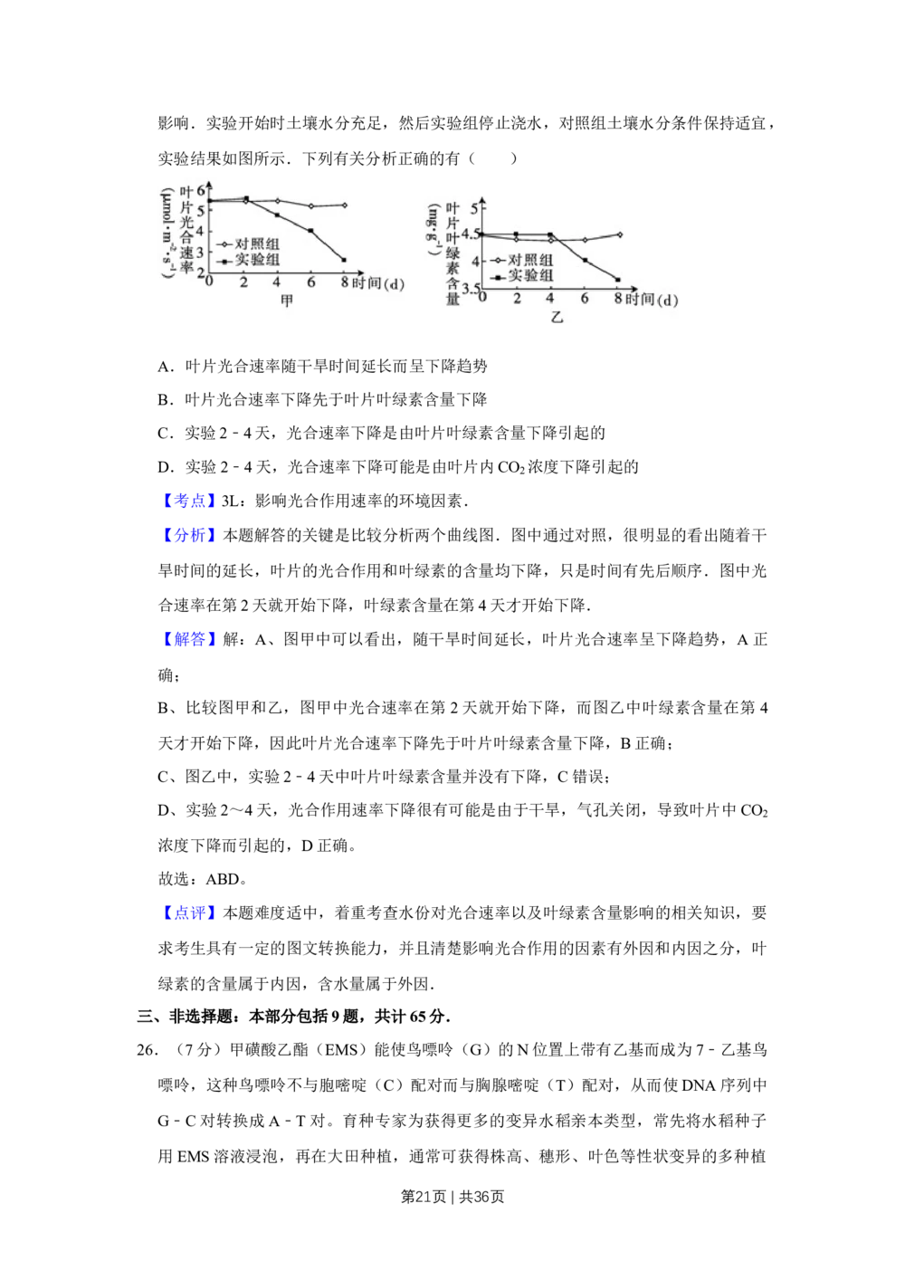 2009年高考生物试卷（江苏）（解析卷）_生物历年高考真题_新&middot;Word版2008-2025&middot;高考生物真题_生物（按省份分类）2008-2025_2008-2025&middot;（江苏）生物高考真题