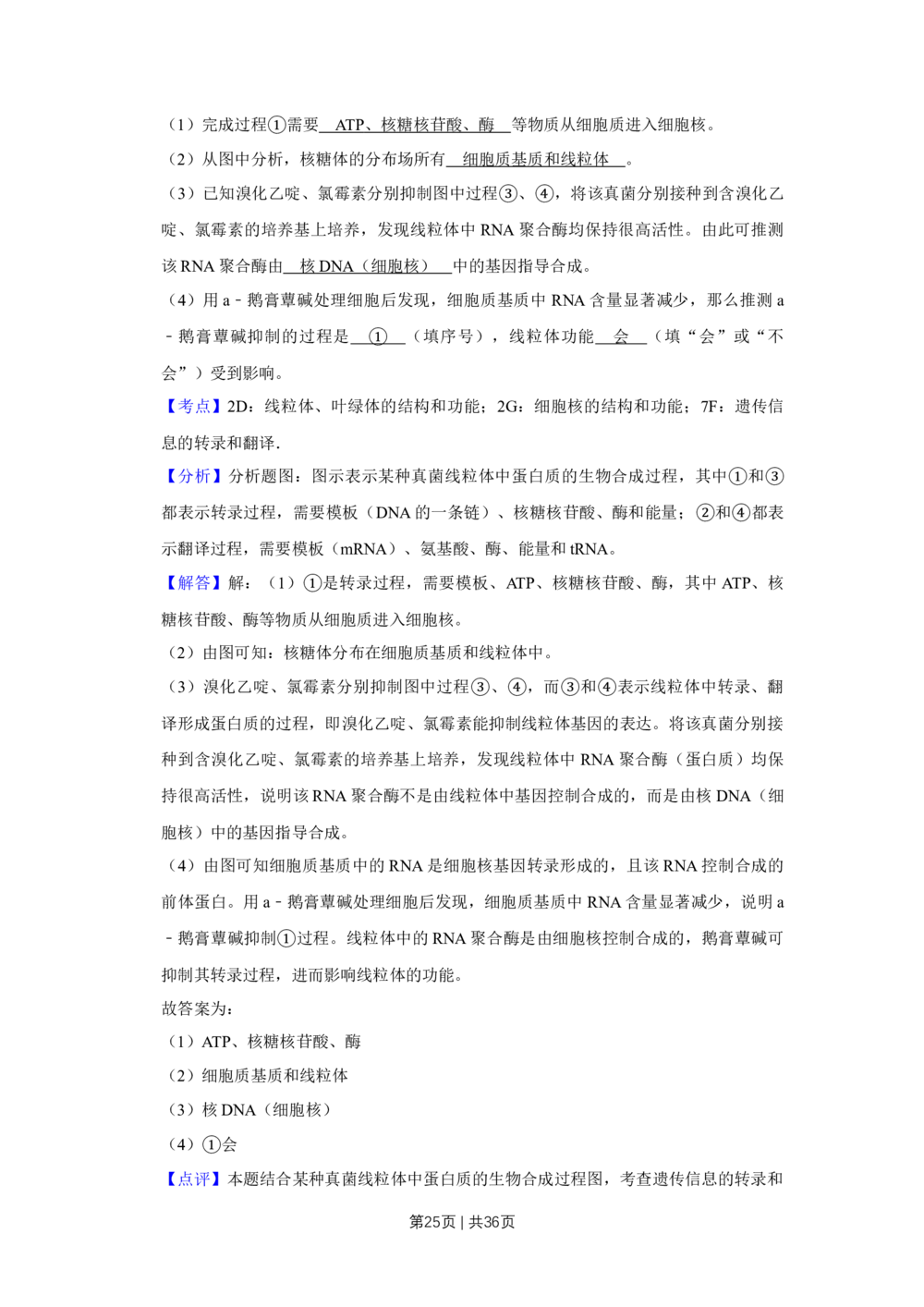 2009年高考生物试卷（江苏）（解析卷）_生物历年高考真题_新&middot;Word版2008-2025&middot;高考生物真题_生物（按省份分类）2008-2025_2008-2025&middot;（江苏）生物高考真题
