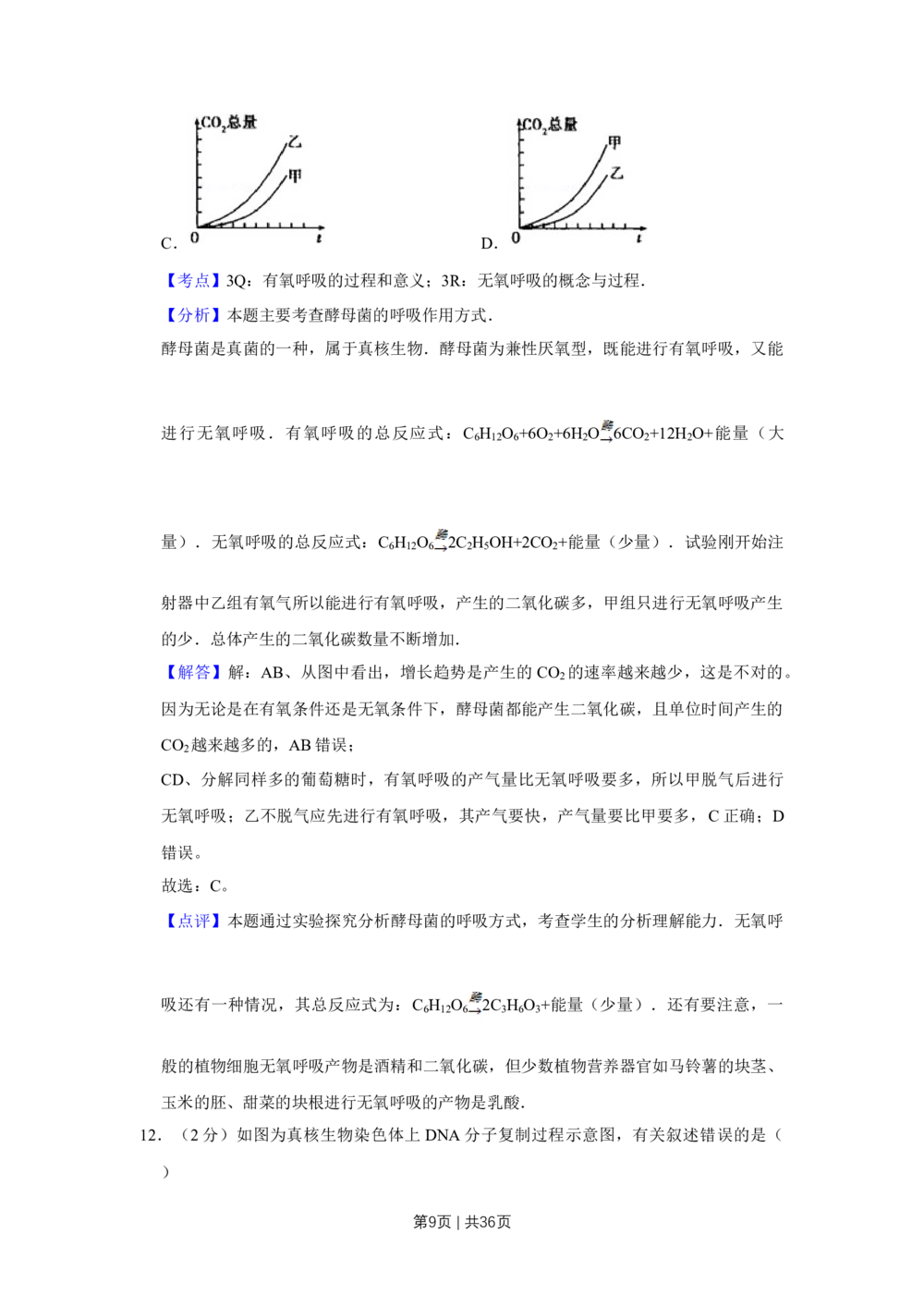 2009年高考生物试卷（江苏）（解析卷）_生物历年高考真题_新&middot;Word版2008-2025&middot;高考生物真题_生物（按省份分类）2008-2025_2008-2025&middot;（江苏）生物高考真题