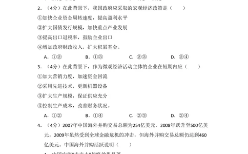 2010年高考政治试卷（全国Ⅰ卷）（解析卷）_政治历年高考真题_新&middot;PDF版2008-2025&middot;高考政治真题_政治（按省份分类）2008-2025_2008-2021_2024-2025&middot;（河北）政治高考真题
