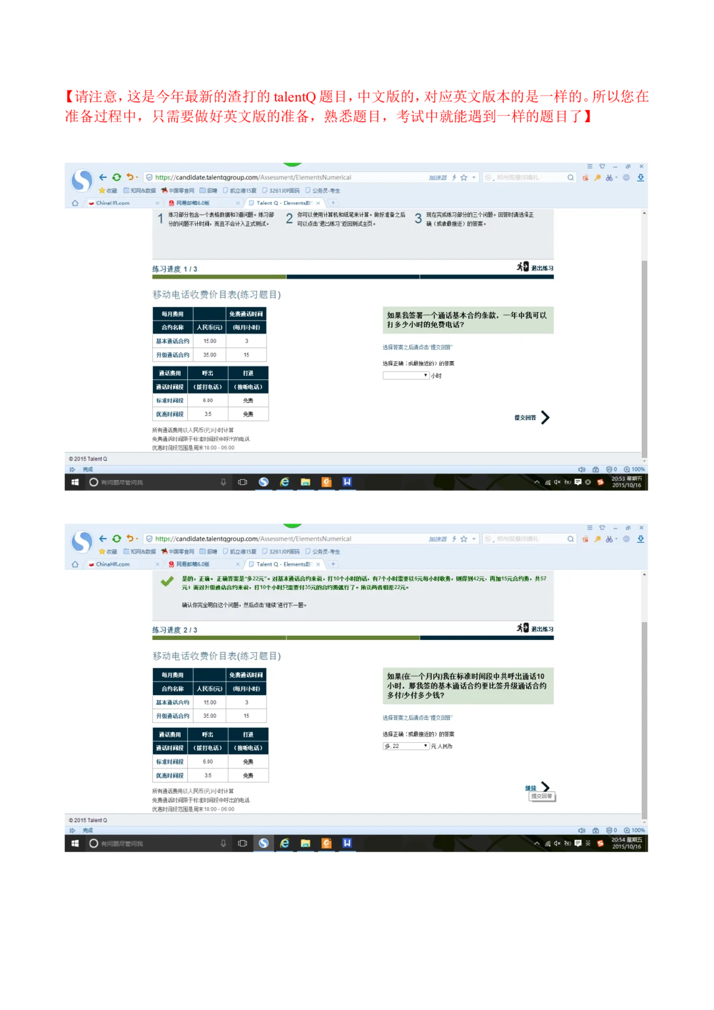 201talentQ201题库--中文（打开后请阅读首页文字）（12道）_2025春招题库汇总_十大行测题库_2023年十大热门题库更新中_05、TalentQ汇总_TalentQ笔试题库英文_TalentQ（图文版-参考）