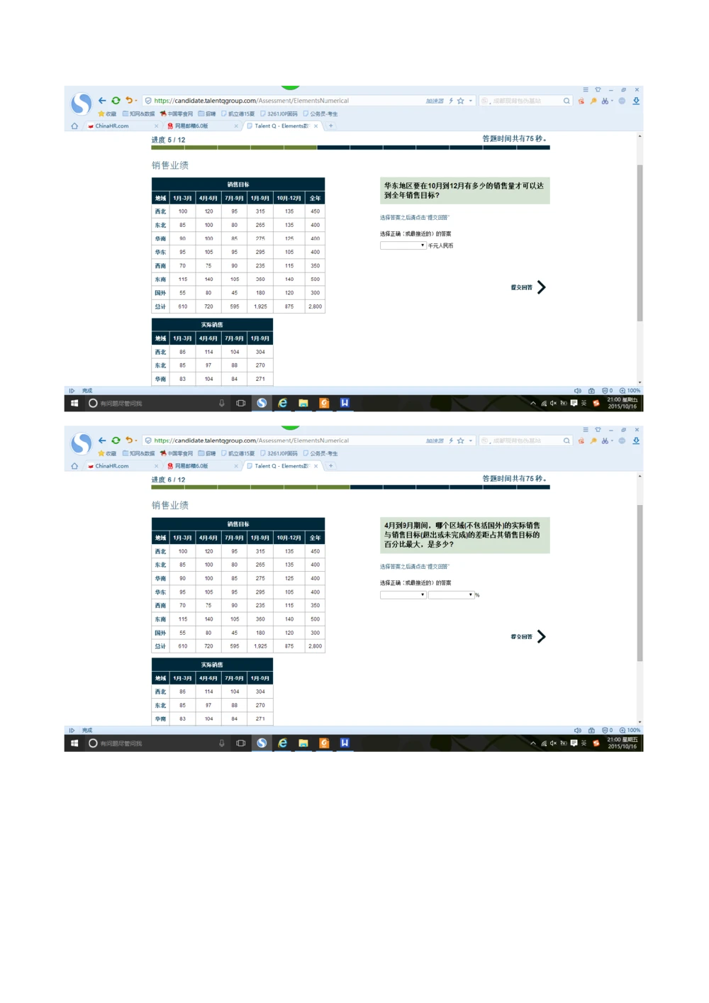 201talentQ201题库--中文（打开后请阅读首页文字）（12道）_2025春招题库汇总_十大行测题库_2023年十大热门题库更新中_05、TalentQ汇总_TalentQ笔试题库英文_TalentQ（图文版-参考）