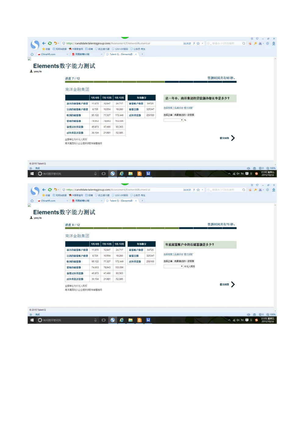 201talentQ201题库--中文（打开后请阅读首页文字）（12道）_2025春招题库汇总_十大行测题库_2023年十大热门题库更新中_05、TalentQ汇总_TalentQ笔试题库英文_TalentQ（图文版-参考）