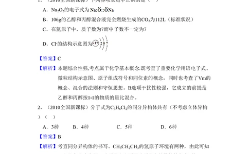 2010年高考化学试卷（新课标）（解析卷）_历年高考真题合集_化学历年高考真题_新&middot;PDF版2008-2025&middot;高考化学真题_化学（按省份分类）2008-2025_2008-2025&middot;（吉林）化学高考真题
