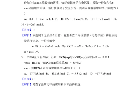 2010年高考化学试卷（新课标）（解析卷）_历年高考真题合集_化学历年高考真题_新&middot;PDF版2008-2025&middot;高考化学真题_化学（按省份分类）2008-2025_2008-2025&middot;（吉林）化学高考真题