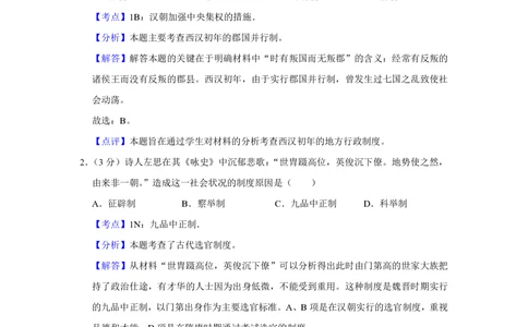 2010年高考历史试卷（江苏）（解析卷）_历史历年高考真题_新&middot;PDF版2008-2025&middot;高考历史真题_历史（按省份分类）2008-2025_2008-2025&middot;（江苏）历史高考真题