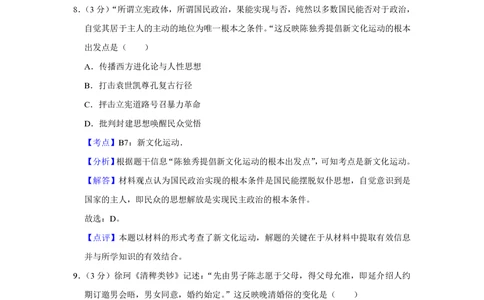 2010年高考历史试卷（江苏）（解析卷）_历史历年高考真题_新&middot;PDF版2008-2025&middot;高考历史真题_历史（按省份分类）2008-2025_2008-2025&middot;（江苏）历史高考真题