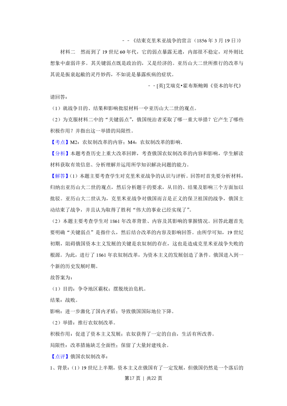 2010年高考历史试卷（江苏）（解析卷）_历史历年高考真题_新&middot;PDF版2008-2025&middot;高考历史真题_历史（按省份分类）2008-2025_2008-2025&middot;（江苏）历史高考真题
