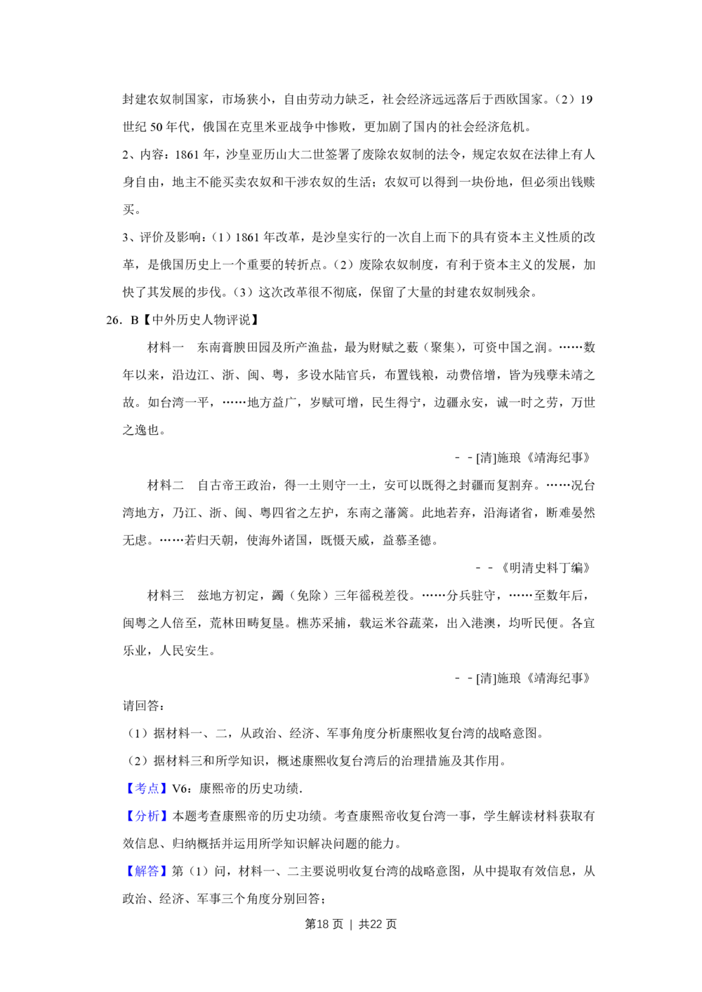 2010年高考历史试卷（江苏）（解析卷）_历史历年高考真题_新&middot;PDF版2008-2025&middot;高考历史真题_历史（按省份分类）2008-2025_2008-2025&middot;（江苏）历史高考真题