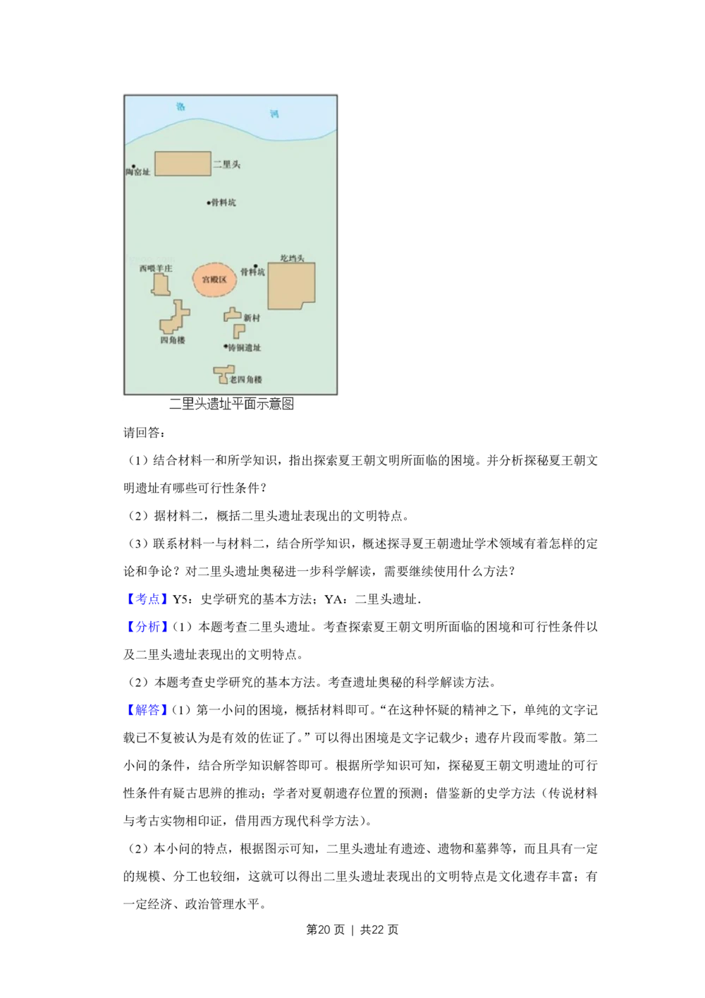 2010年高考历史试卷（江苏）（解析卷）_历史历年高考真题_新&middot;PDF版2008-2025&middot;高考历史真题_历史（按省份分类）2008-2025_2008-2025&middot;（江苏）历史高考真题