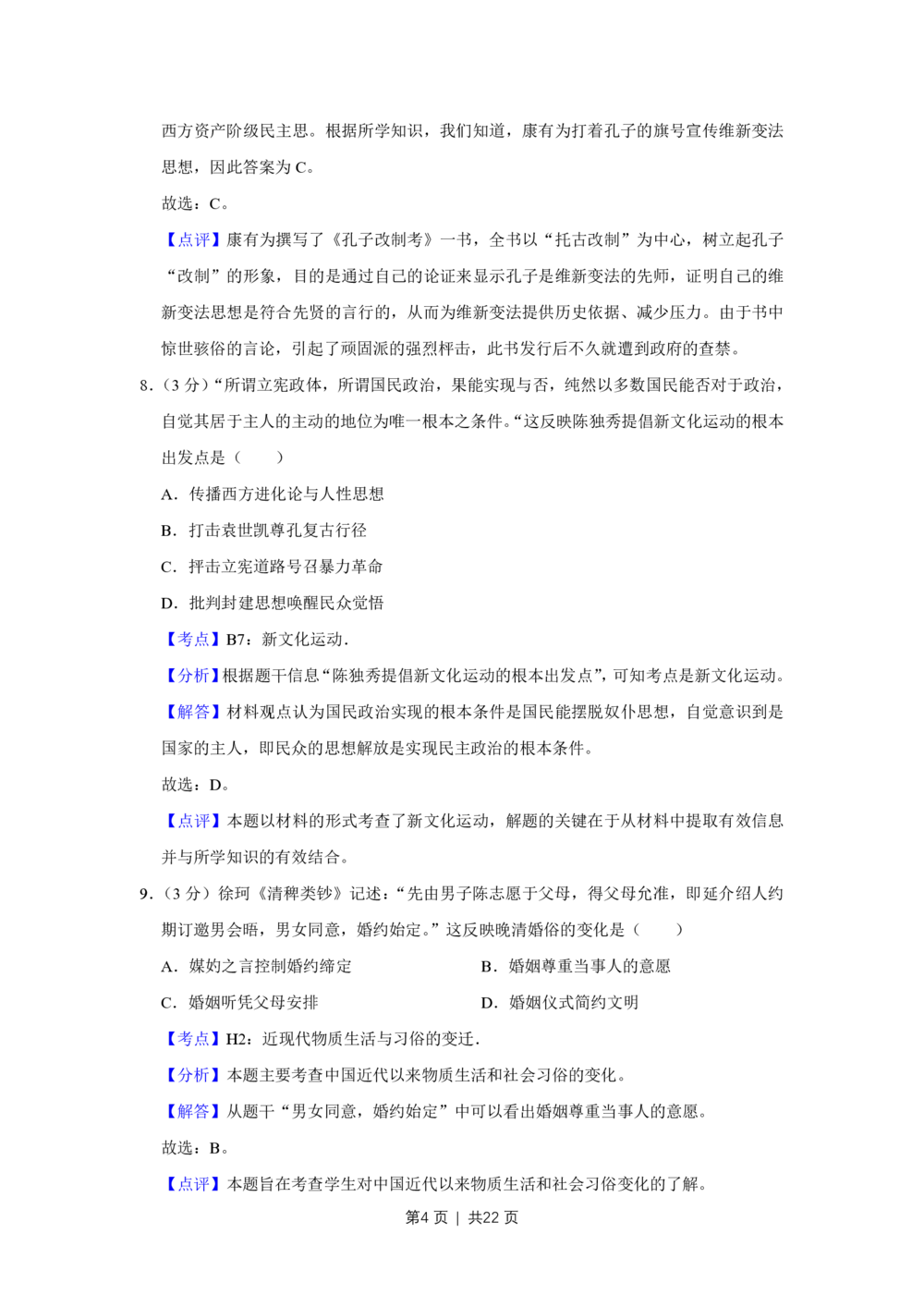 2010年高考历史试卷（江苏）（解析卷）_历史历年高考真题_新&middot;PDF版2008-2025&middot;高考历史真题_历史（按省份分类）2008-2025_2008-2025&middot;（江苏）历史高考真题