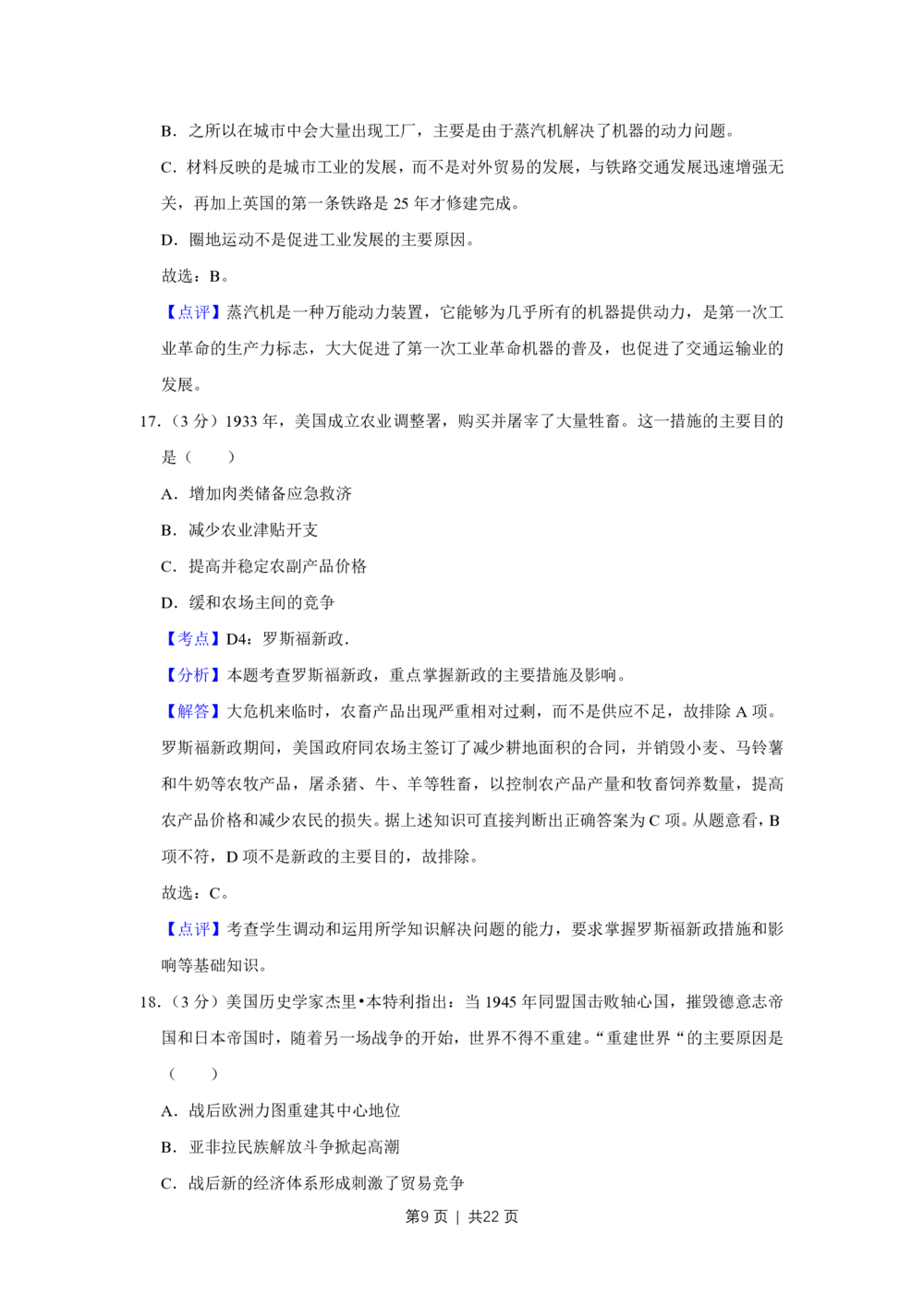 2010年高考历史试卷（江苏）（解析卷）_历史历年高考真题_新&middot;PDF版2008-2025&middot;高考历史真题_历史（按省份分类）2008-2025_2008-2025&middot;（江苏）历史高考真题