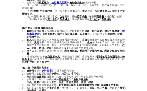 2.会计基础知识重点_2025春招题库汇总_国企题库_中国烟草_3Yancao笔试专业完整知识点（仅需看本专业）_3.4财会知识_1.会计