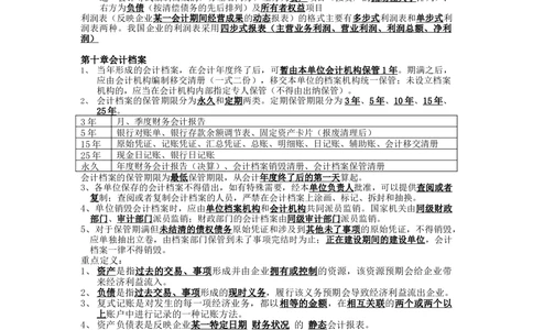 2.会计基础知识重点_2025春招题库汇总_国企题库_中国烟草_3Yancao笔试专业完整知识点（仅需看本专业）_3.4财会知识_1.会计