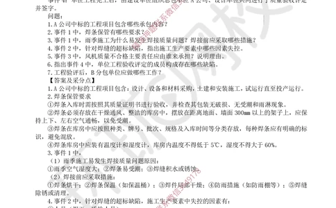 07.2025一建机电案例带刷-案例6_2026年一级建造师_2026年一建机电_2025年一建机电SVIP_04-冲刺串讲✿考点强化✿小灶集训_30-机电《案例带刷班》陈剑名HQ推荐