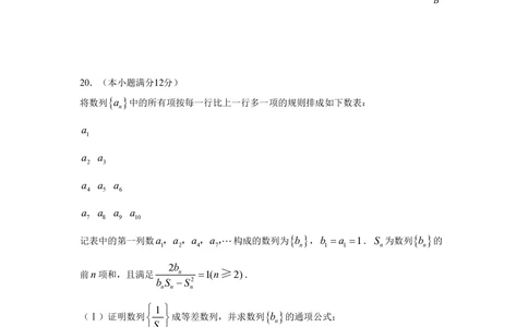 2008年高考数学试卷（文）（山东）（空白卷）_历年高考真题合集_数学历年高考真题_新&middot;PDF版2008-2025&middot;高考数学真题_数学（按省份分类）2008-2025_2008-2025&middot;（山东）数学高考真题