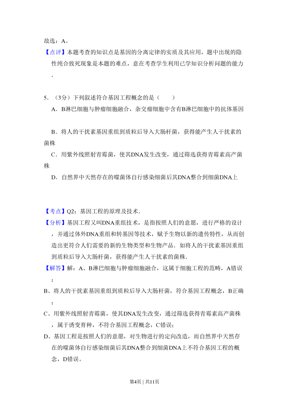 2010年高考生物试卷（全国卷Ⅱ）（解析卷）_生物历年高考真题_新&middot;PDF版2008-2025&middot;高考生物真题_生物（按年份分类）2008-2025_2010&middot;高考生物真题