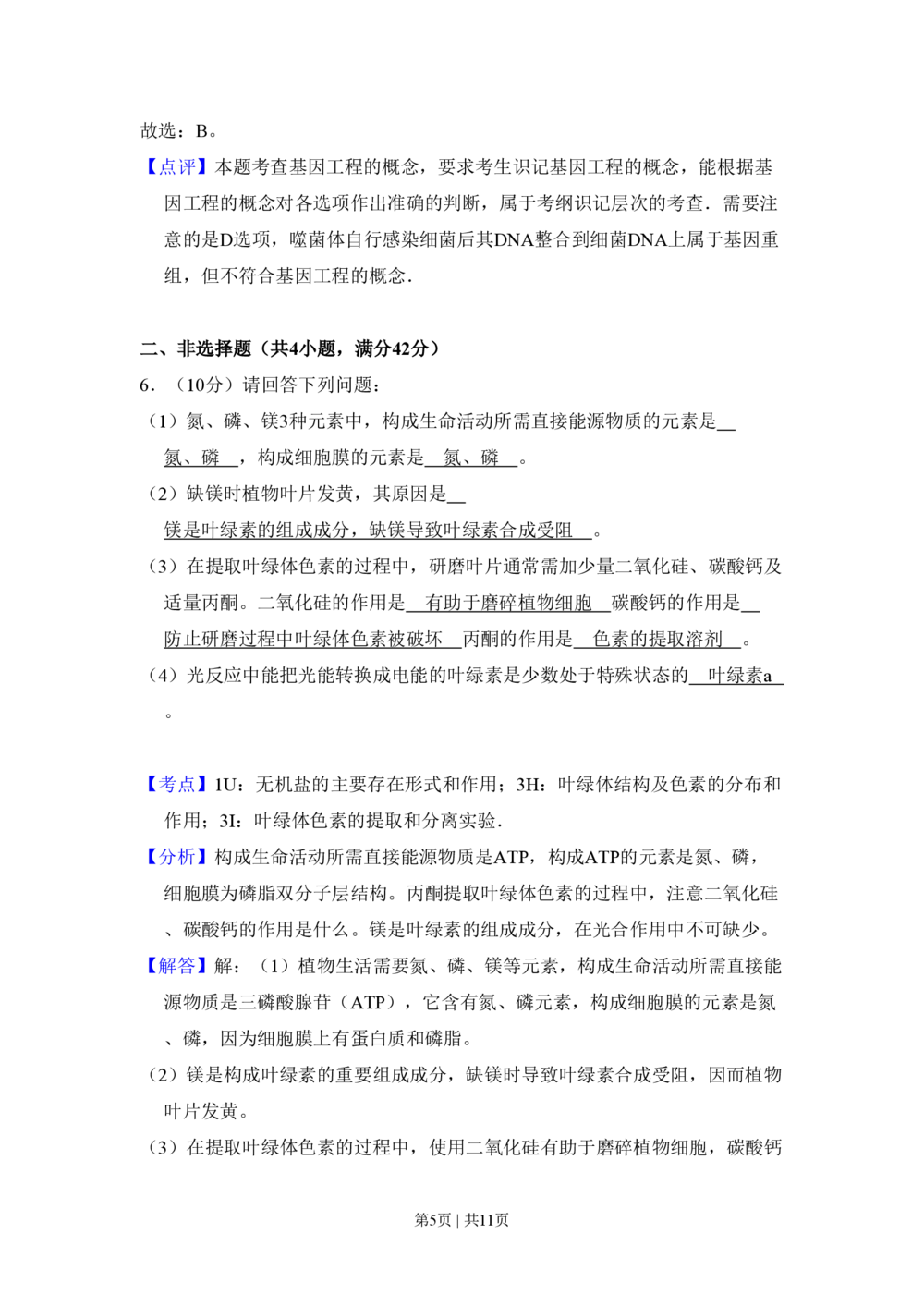 2010年高考生物试卷（全国卷Ⅱ）（解析卷）_生物历年高考真题_新&middot;PDF版2008-2025&middot;高考生物真题_生物（按年份分类）2008-2025_2010&middot;高考生物真题