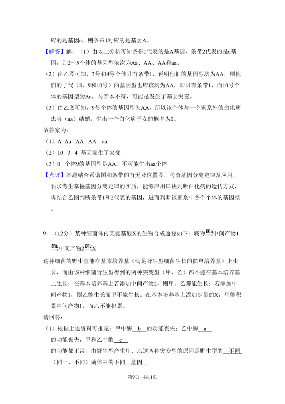 2010年高考生物试卷（全国卷Ⅱ）（解析卷）_生物历年高考真题_新&middot;PDF版2008-2025&middot;高考生物真题_生物（按年份分类）2008-2025_2010&middot;高考生物真题